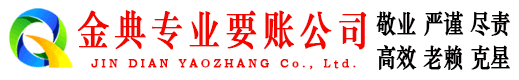 濉溪金典清债公司